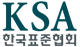 한국표준협회 KSA